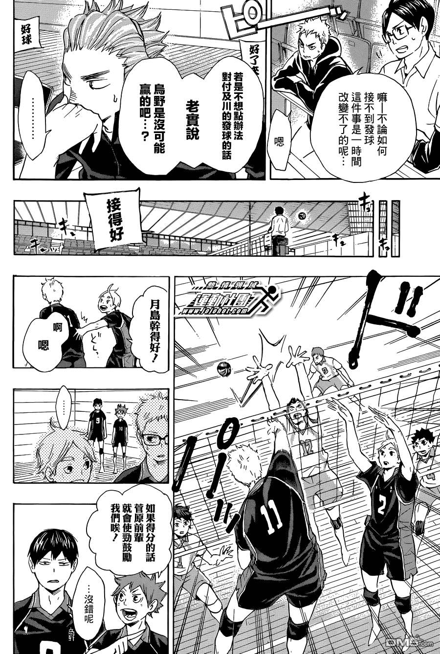 🍝排球 第56话 少数精锐 第4页