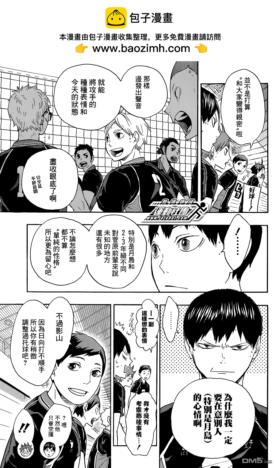 🍝排球 第56话 少数精锐 第5页