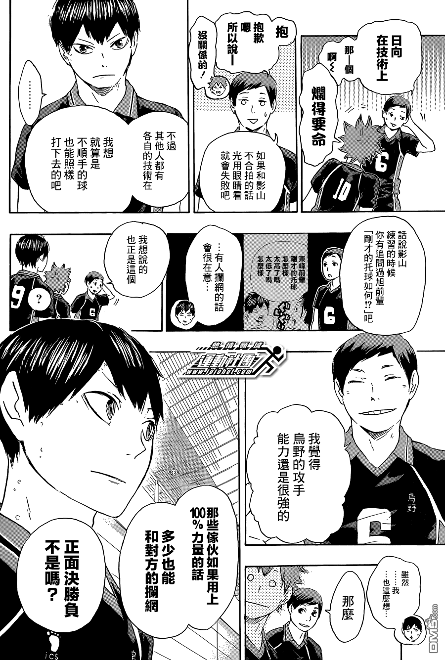 🍝排球 第56话 少数精锐 第6页