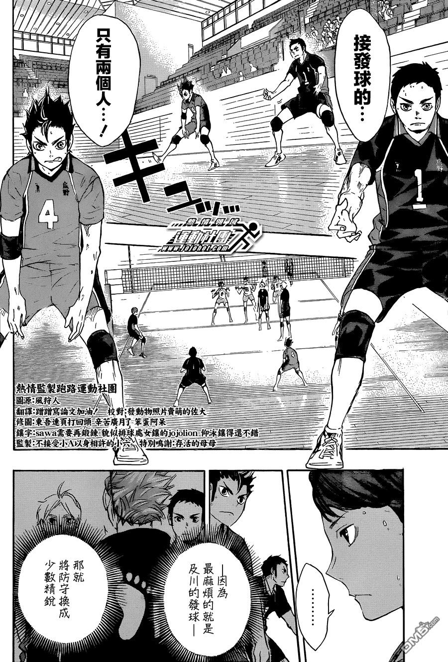 🍝排球 第56话 少数精锐 第8页