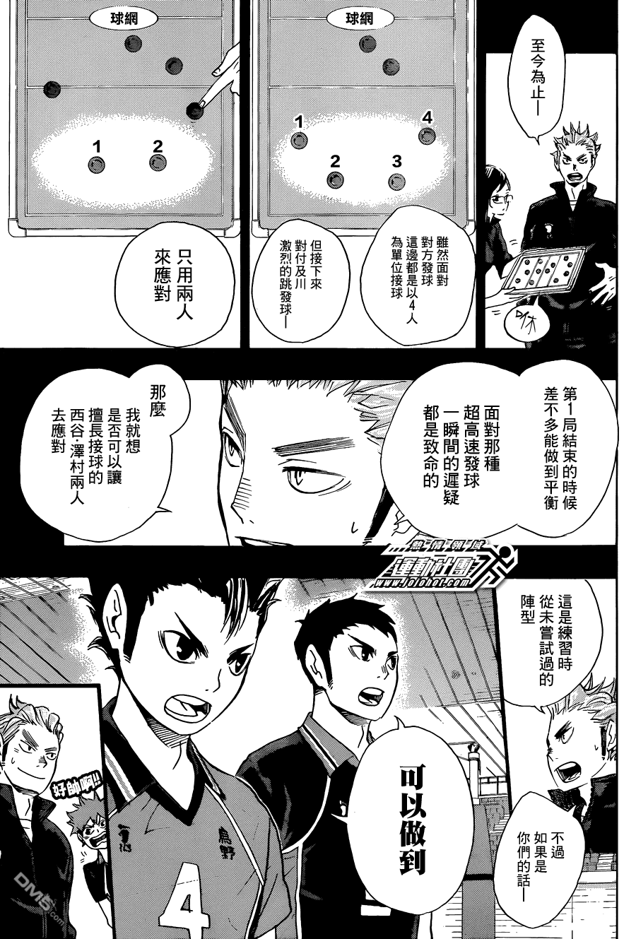 🍝排球 第56话 少数精锐 第9页