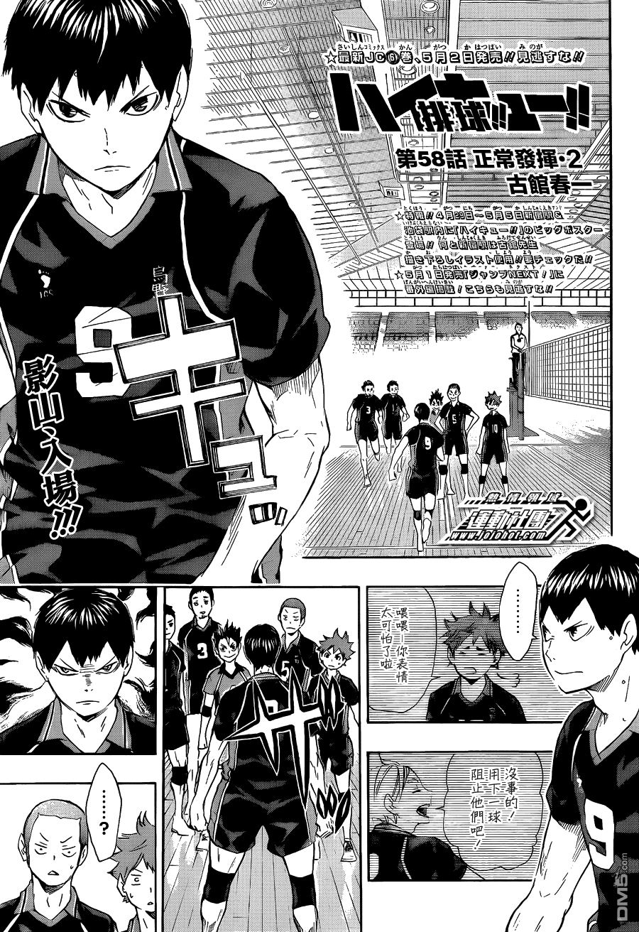 🍝排球 第58话 正常发挥·2 第1页