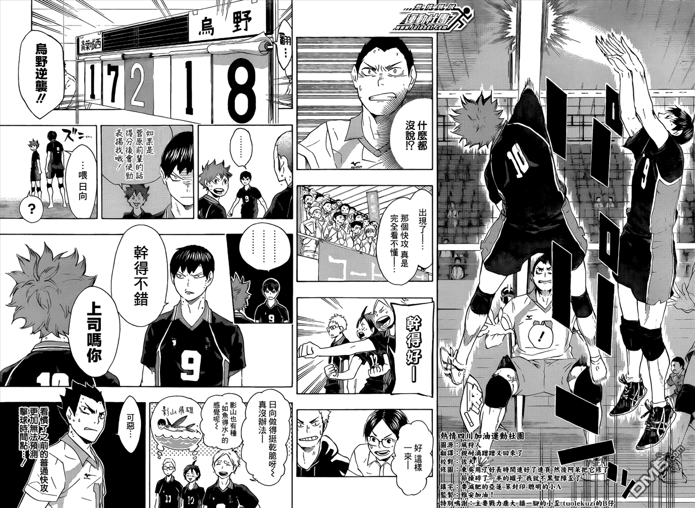 🍝排球 第58话 正常发挥·2 第11页