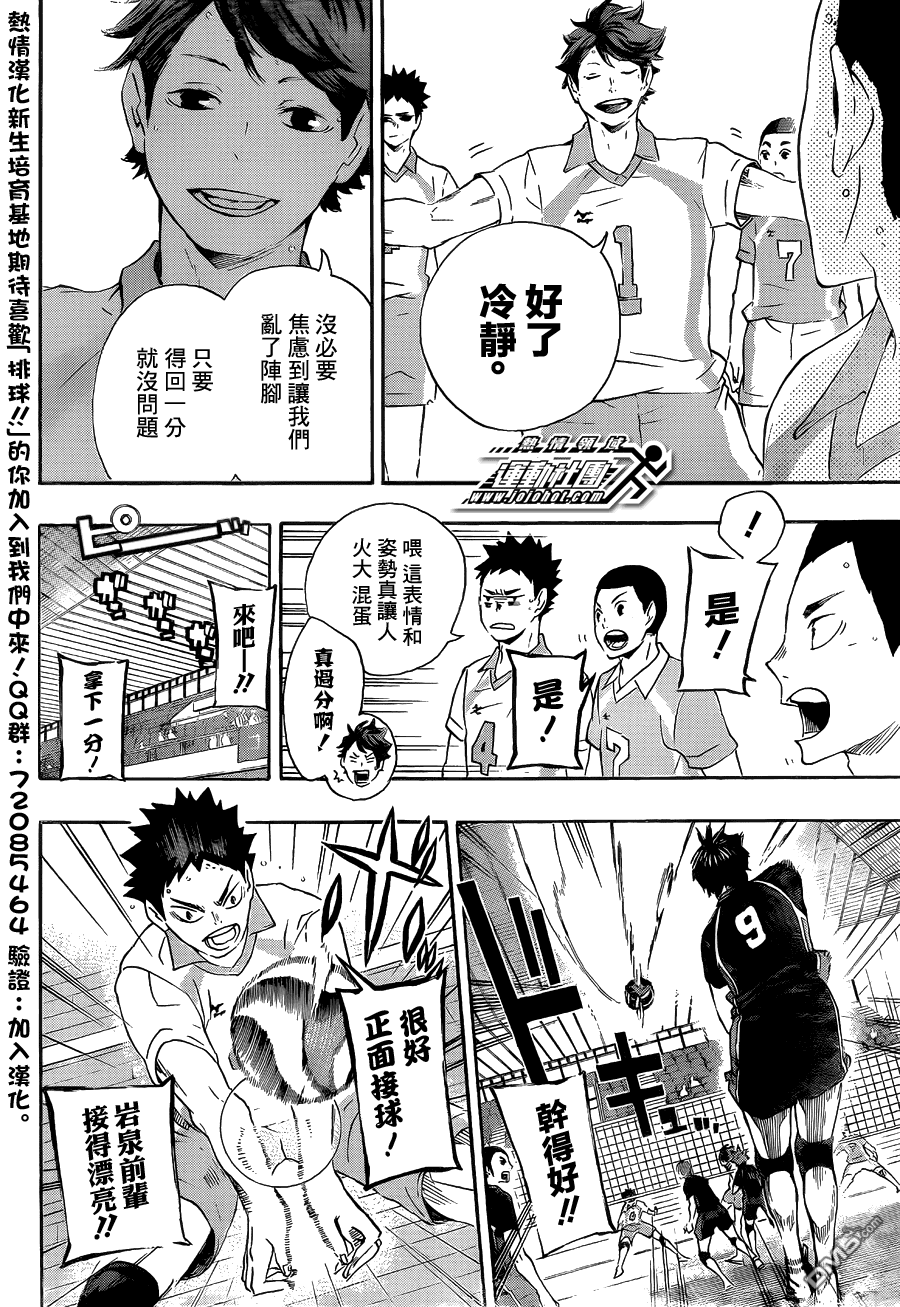 🍝排球 第58话 正常发挥·2 第12页