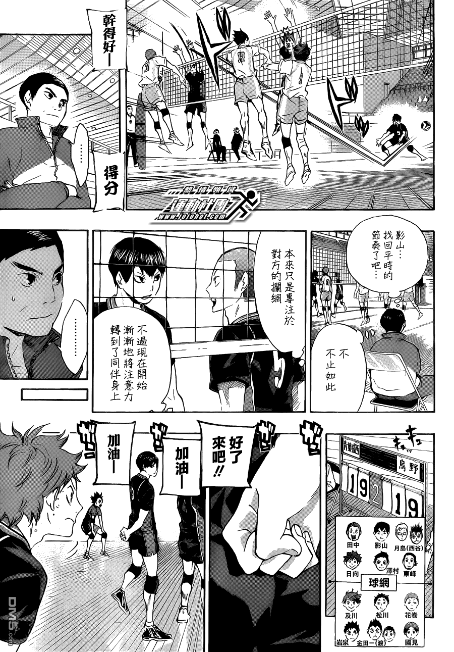 🍝排球 第58话 正常发挥·2 第13页
