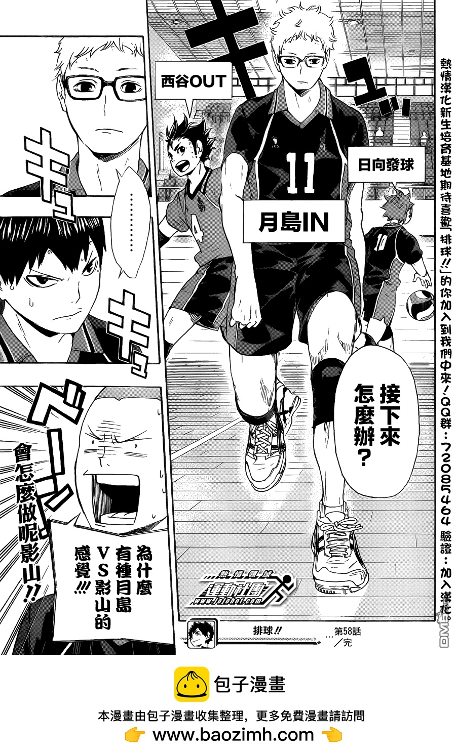 🍝排球 第58话 正常发挥·2 第16页