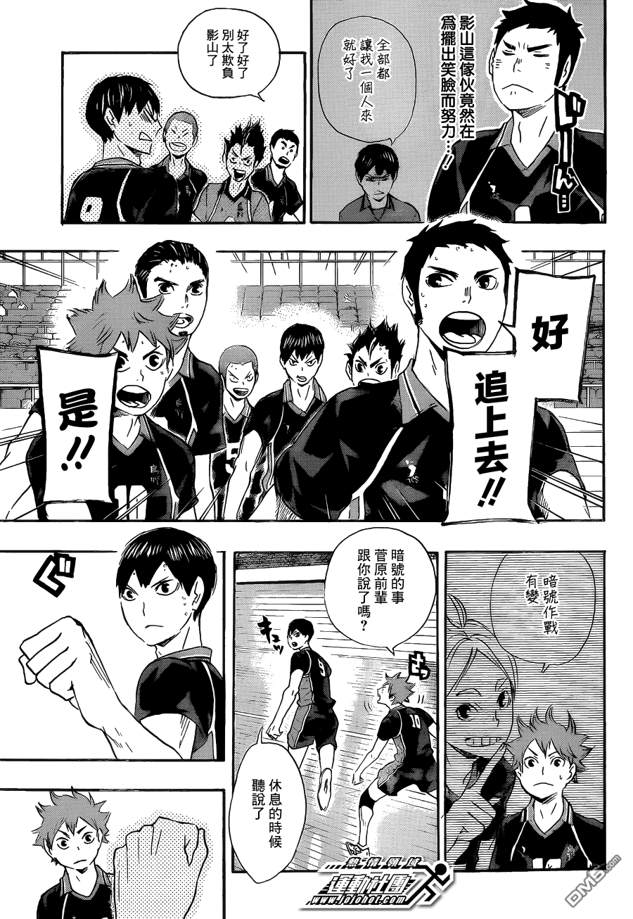 🍝排球 第58话 正常发挥·2 第3页