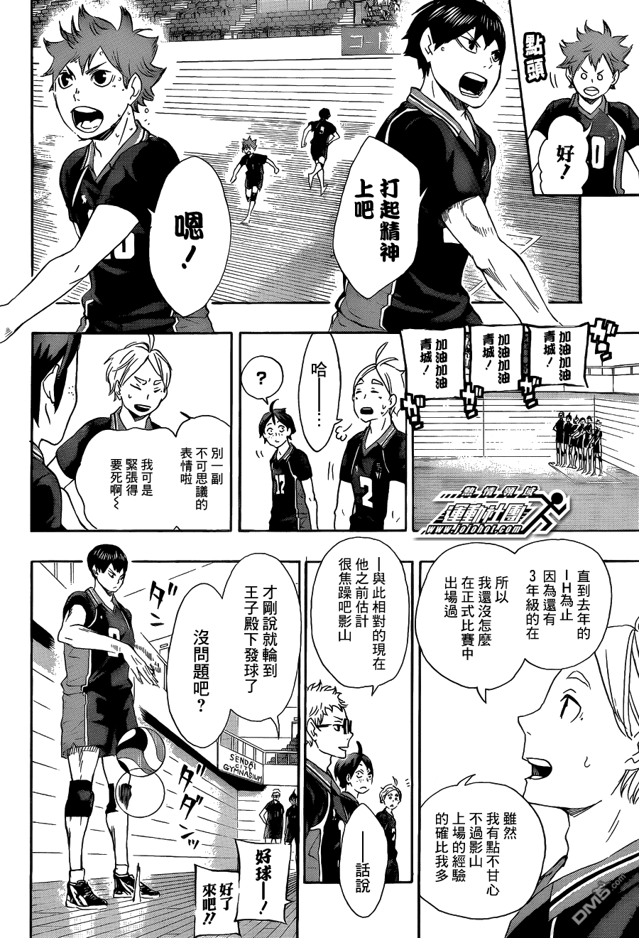 🍝排球 第58话 正常发挥·2 第4页