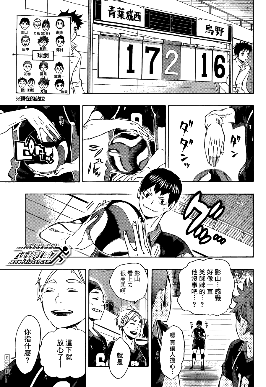 🍝排球 第58话 正常发挥·2 第5页