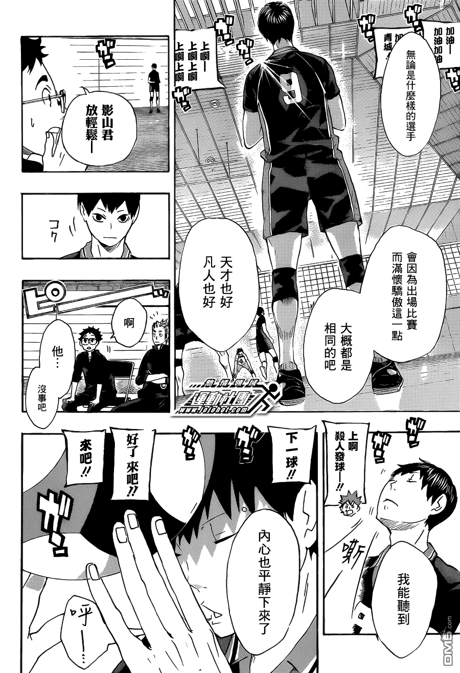 🍝排球 第58话 正常发挥·2 第6页