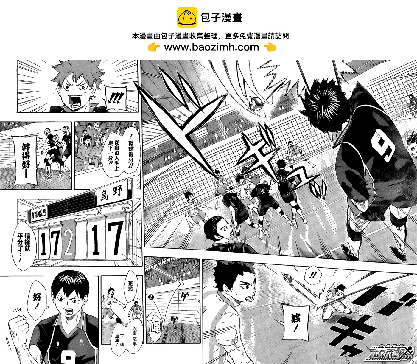 🍝排球 第58话 正常发挥·2 第8页