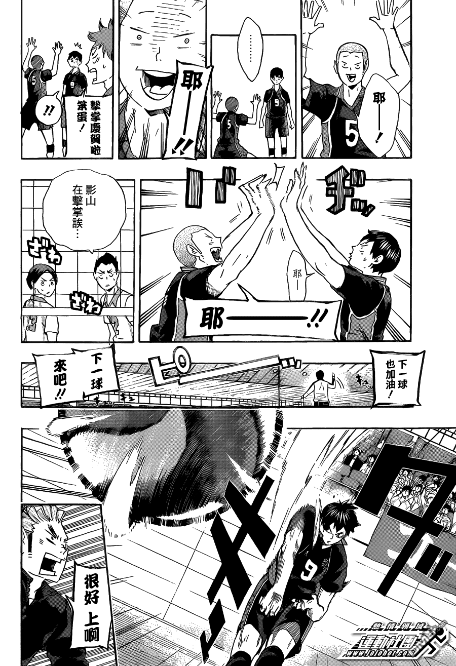 🍝排球 第58话 正常发挥·2 第9页