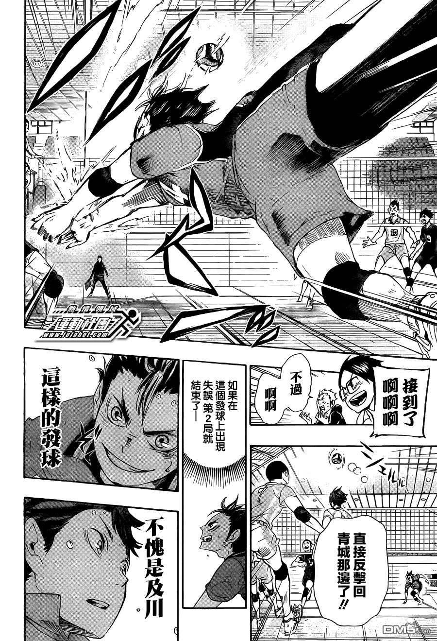 🍝排球 第60话 进化 第13页