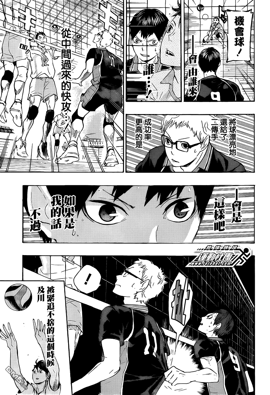 🍝排球 第60话 进化 第14页