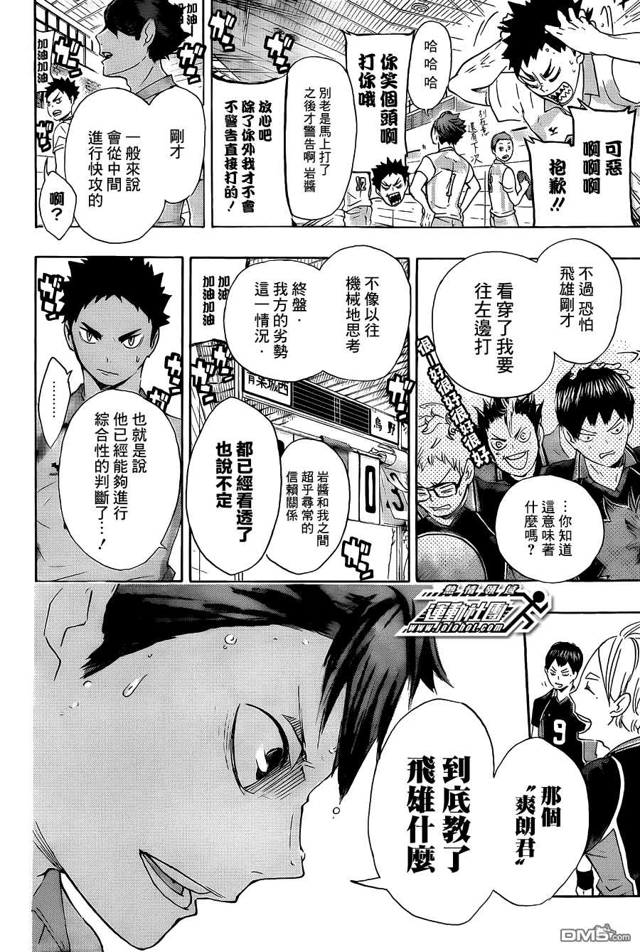 🍝排球 第60话 进化 第16页