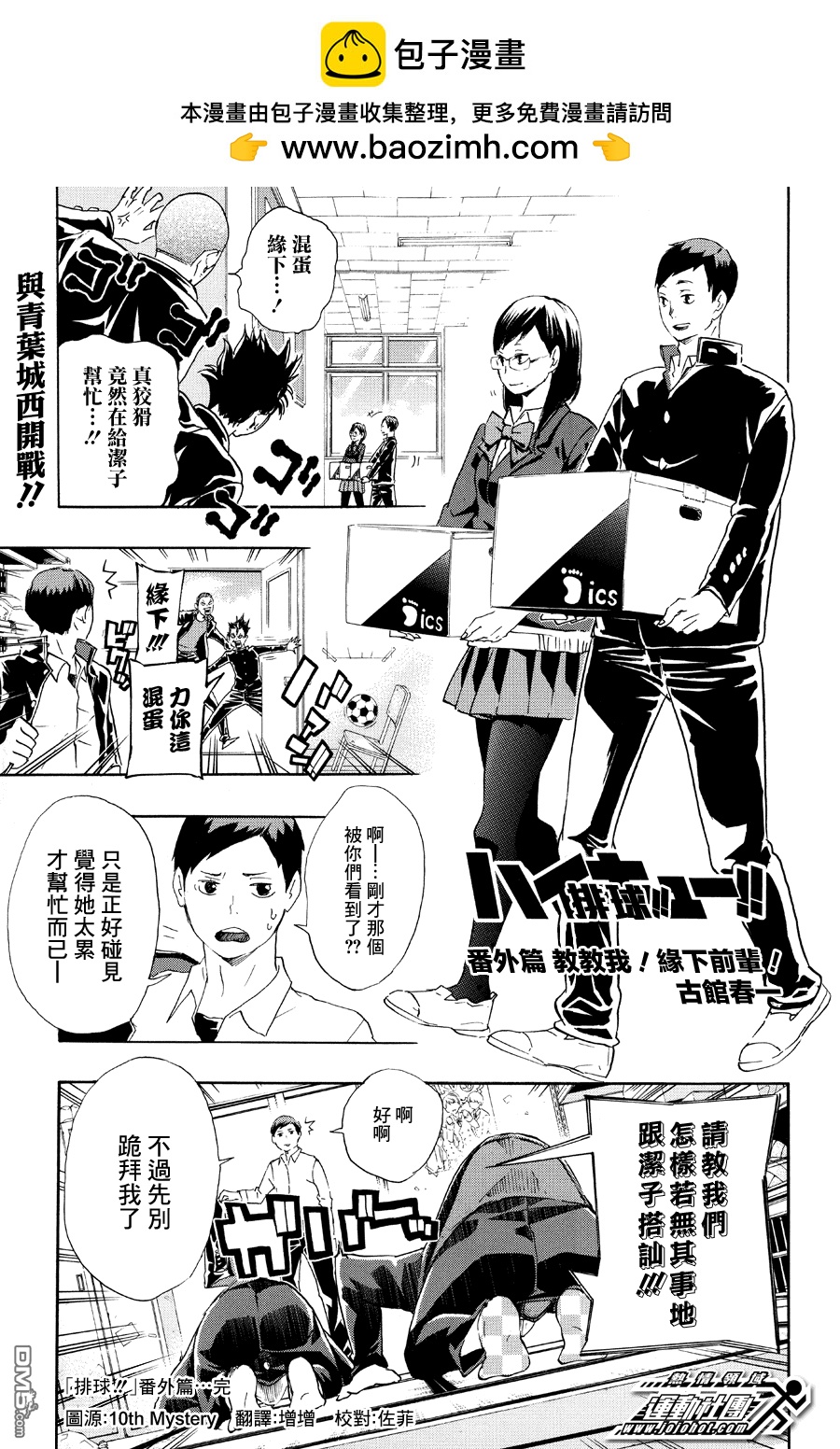 🍝排球 第60话 进化 第18页