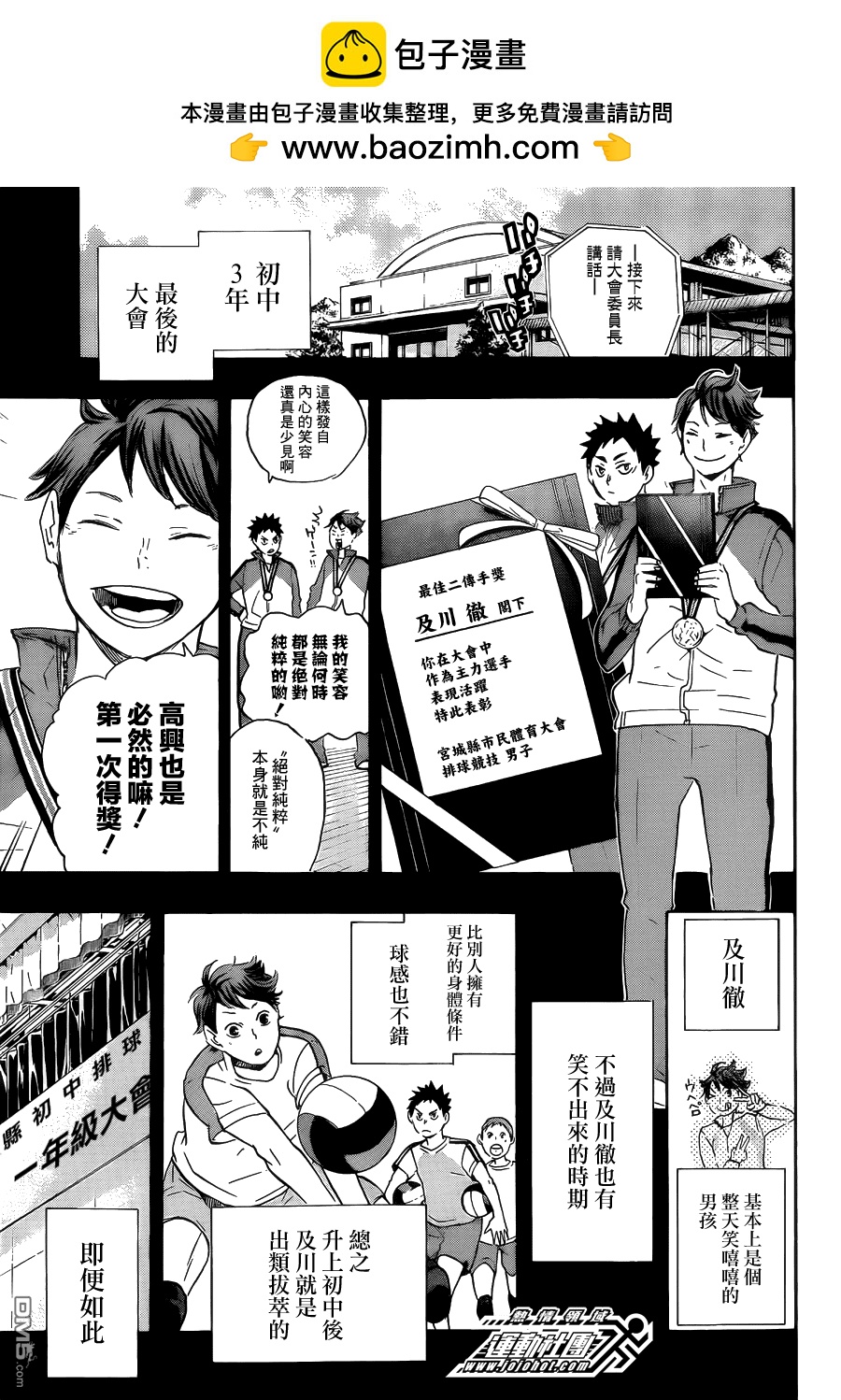 🍝排球 第60话 进化 第2页