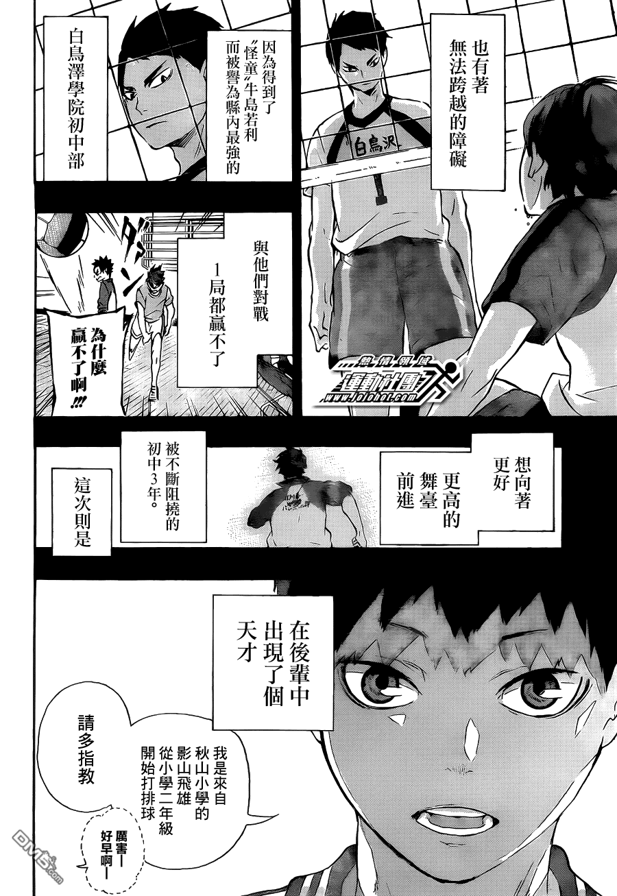 🍝排球 第60话 进化 第3页