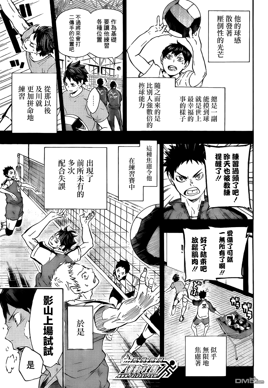 🍝排球 第60话 进化 第4页