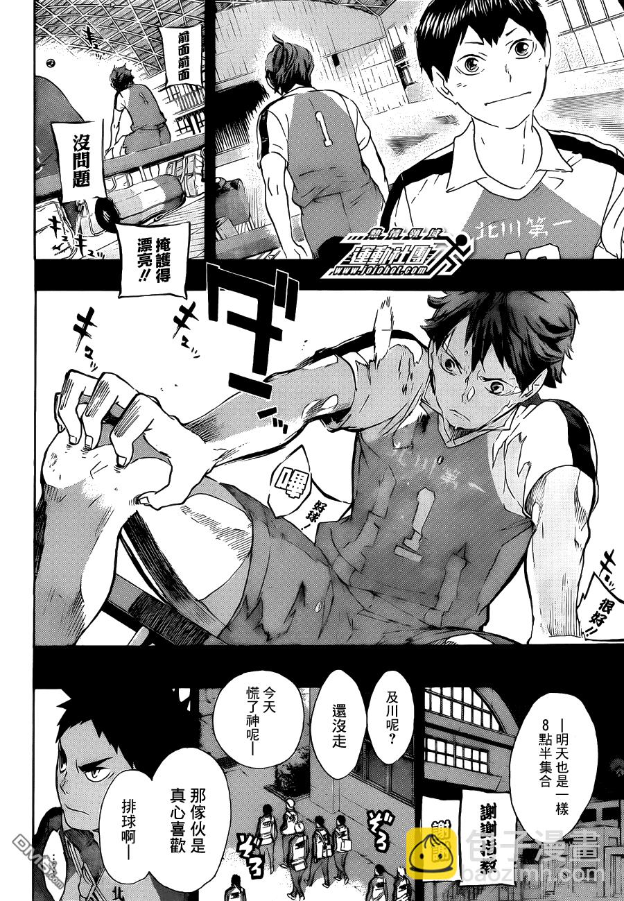 🍝排球 第60话 进化 第5页