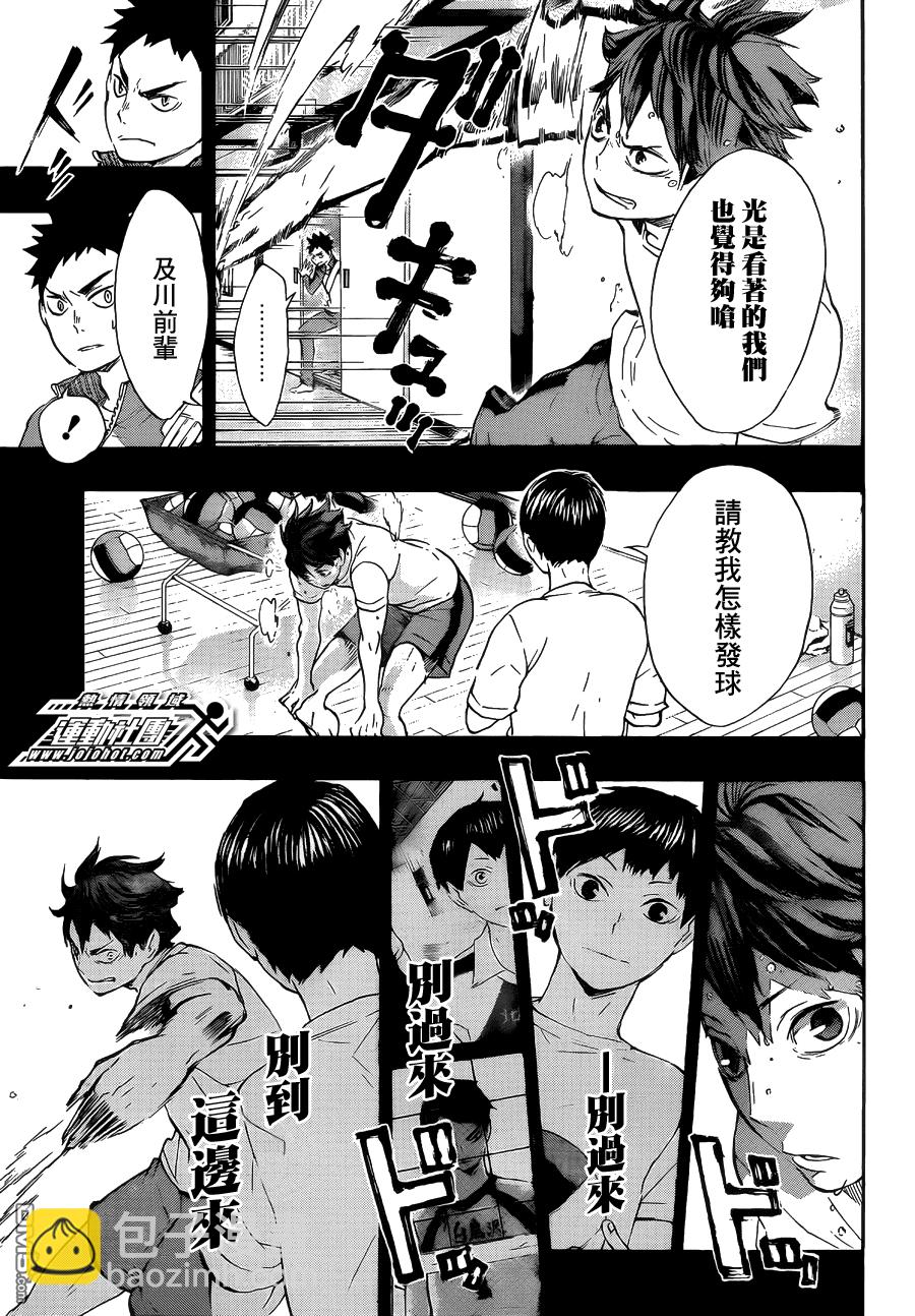🍝排球 第60话 进化 第6页