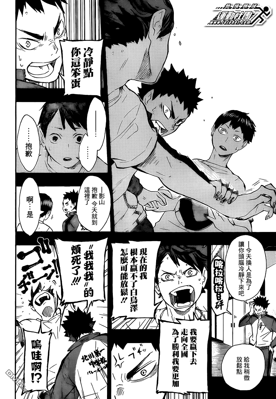 🍝排球 第60话 进化 第7页