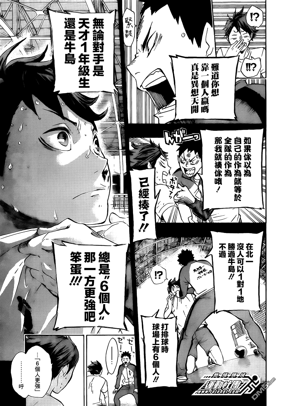 🍝排球 第60话 进化 第8页
