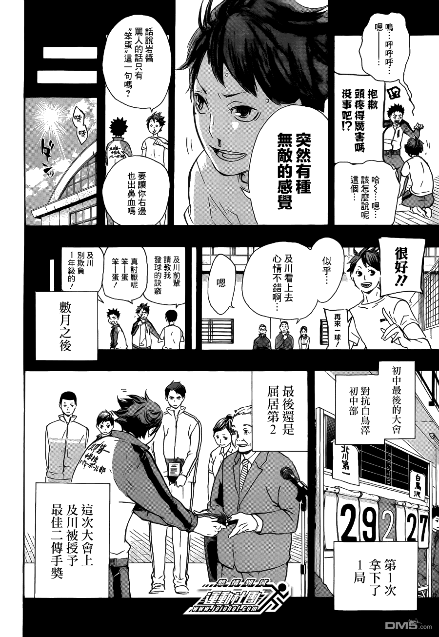 🍝排球 第60话 进化 第9页