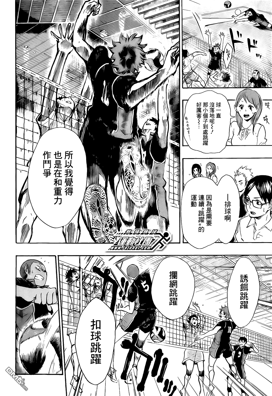 🍝排球 第62话 最大限度地利用球场横向范围 第10页