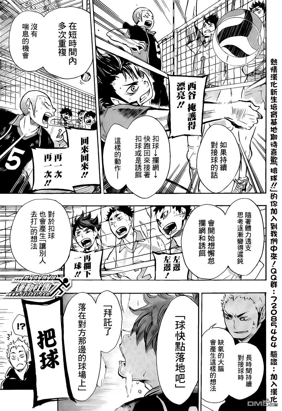 🍝排球 第62话 最大限度地利用球场横向范围 第11页