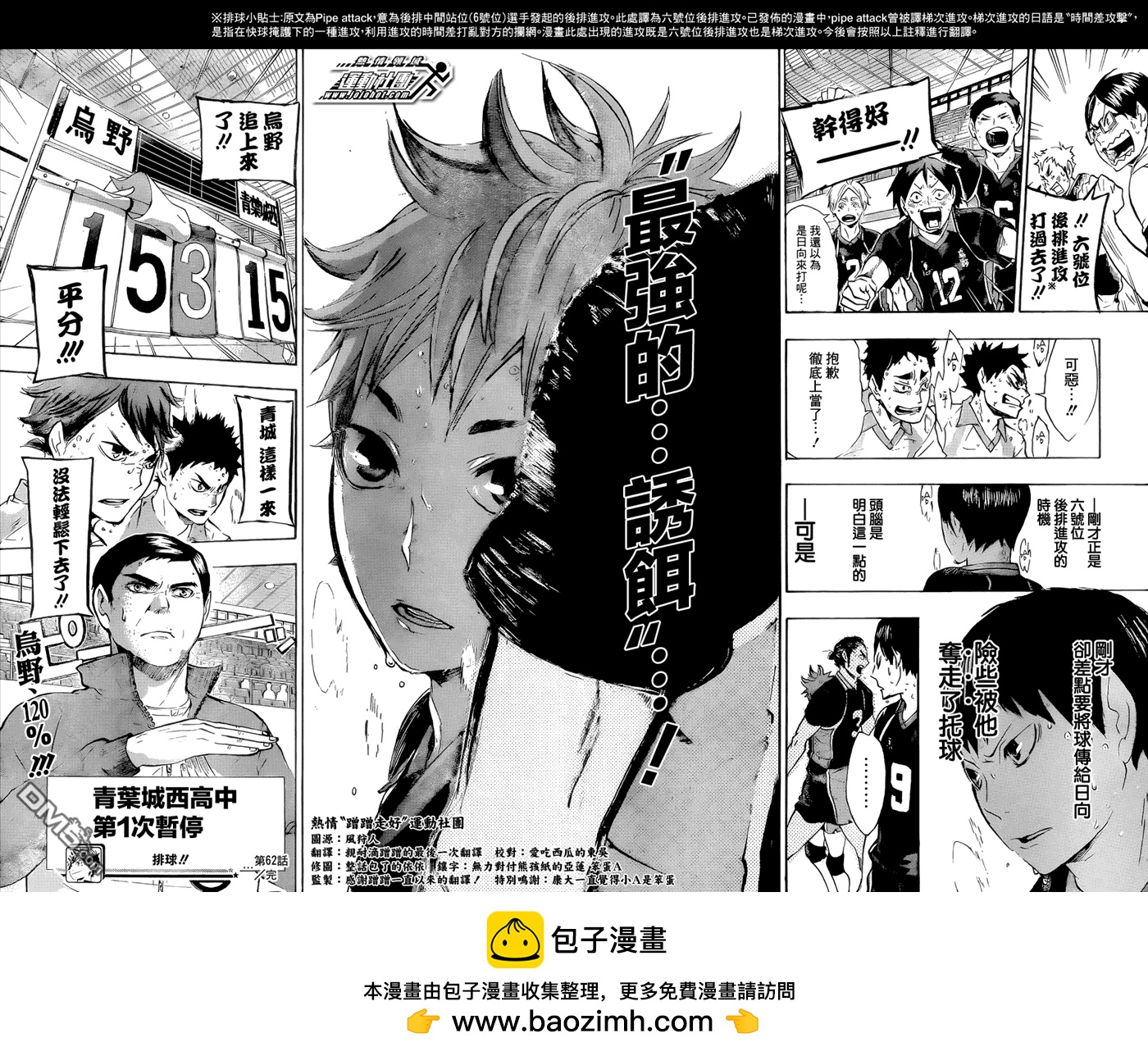 🍝排球 第62话 最大限度地利用球场横向范围 第14页
