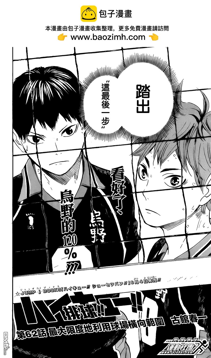🍝排球 第62话 最大限度地利用球场横向范围 第2页