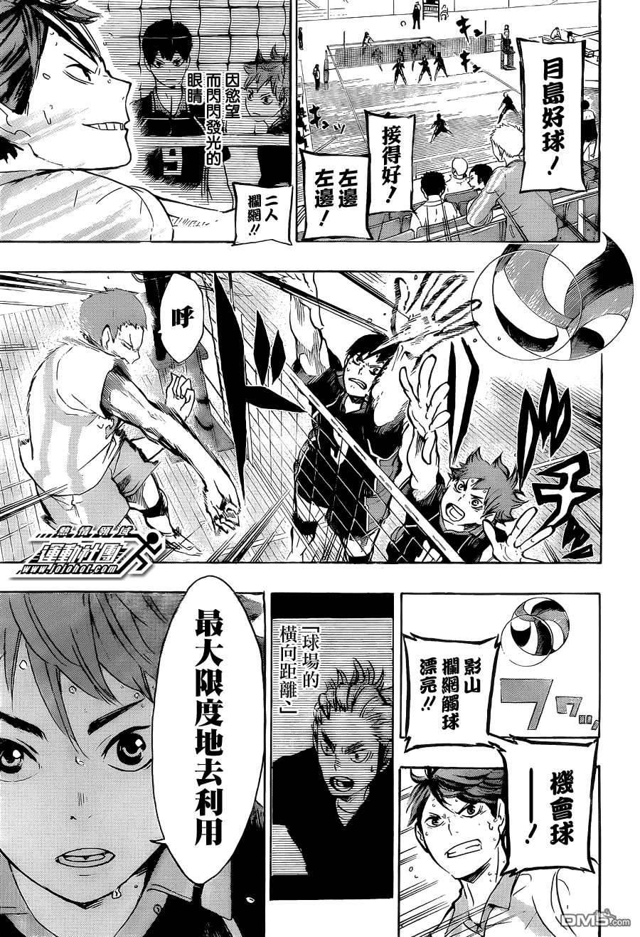 🍝排球 第62话 最大限度地利用球场横向范围 第3页