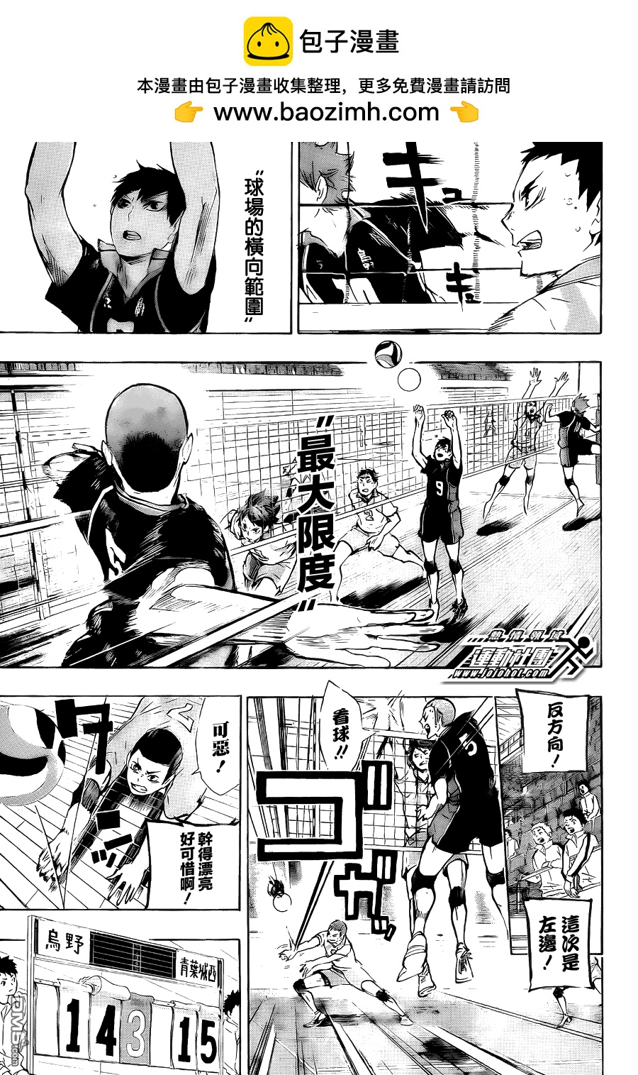 🍝排球 第62话 最大限度地利用球场横向范围 第9页