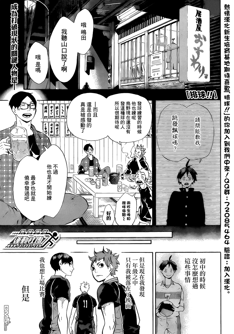 🍝排球 第64话 改变局势的一球·2 第1页