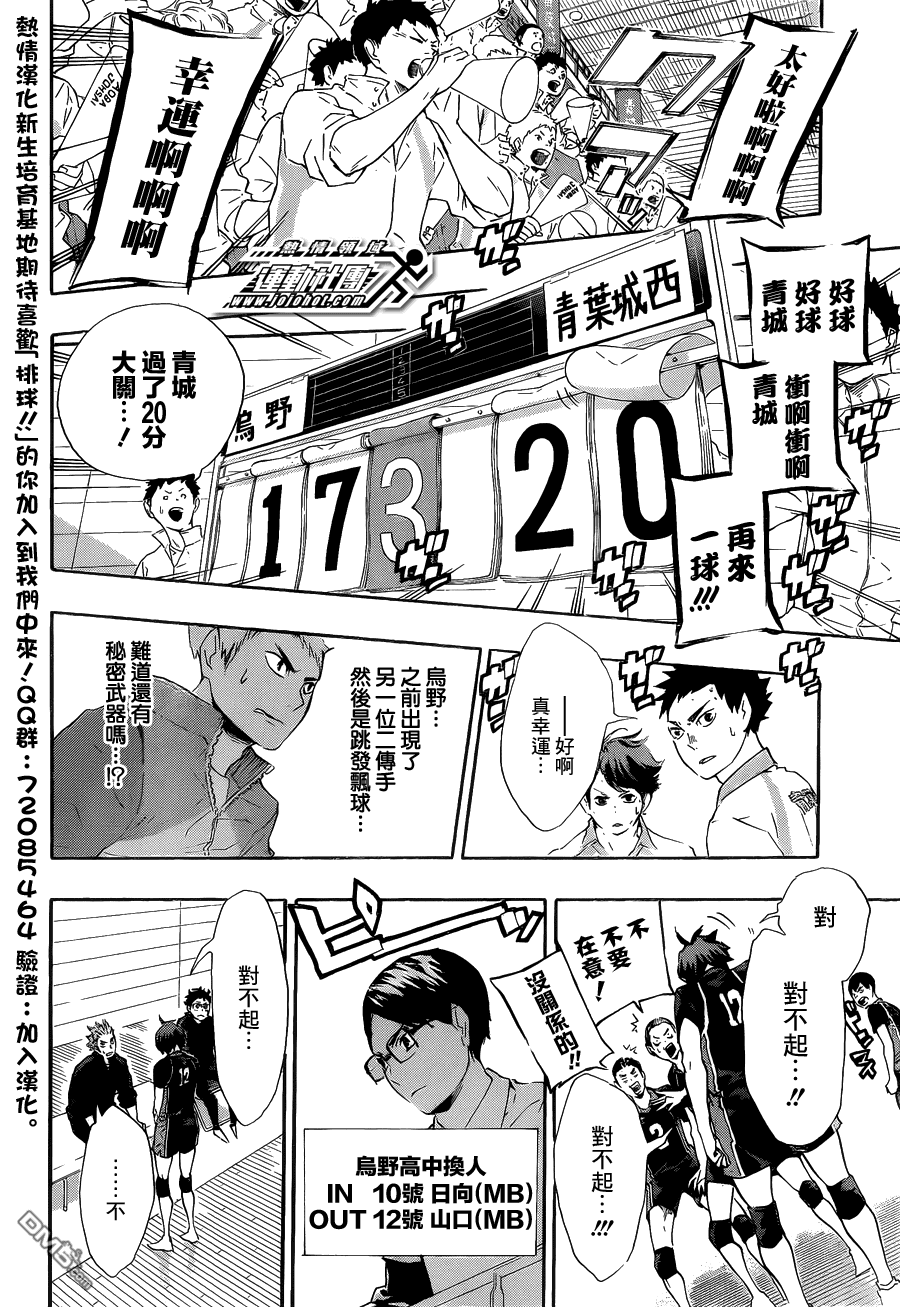 🍝排球 第64话 改变局势的一球·2 第12页