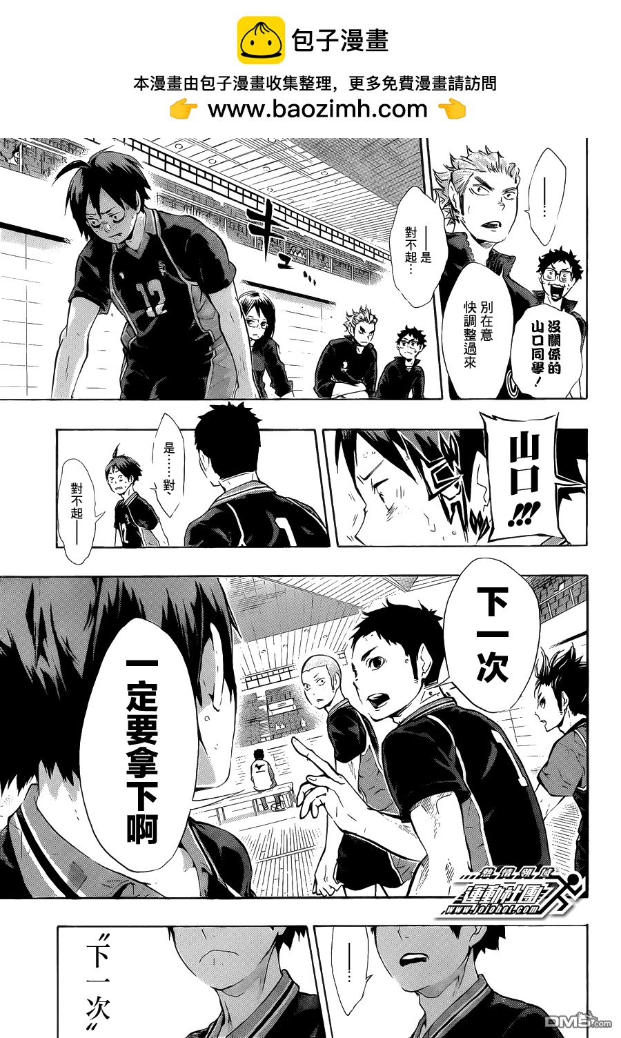 🍝排球 第64话 改变局势的一球·2 第13页