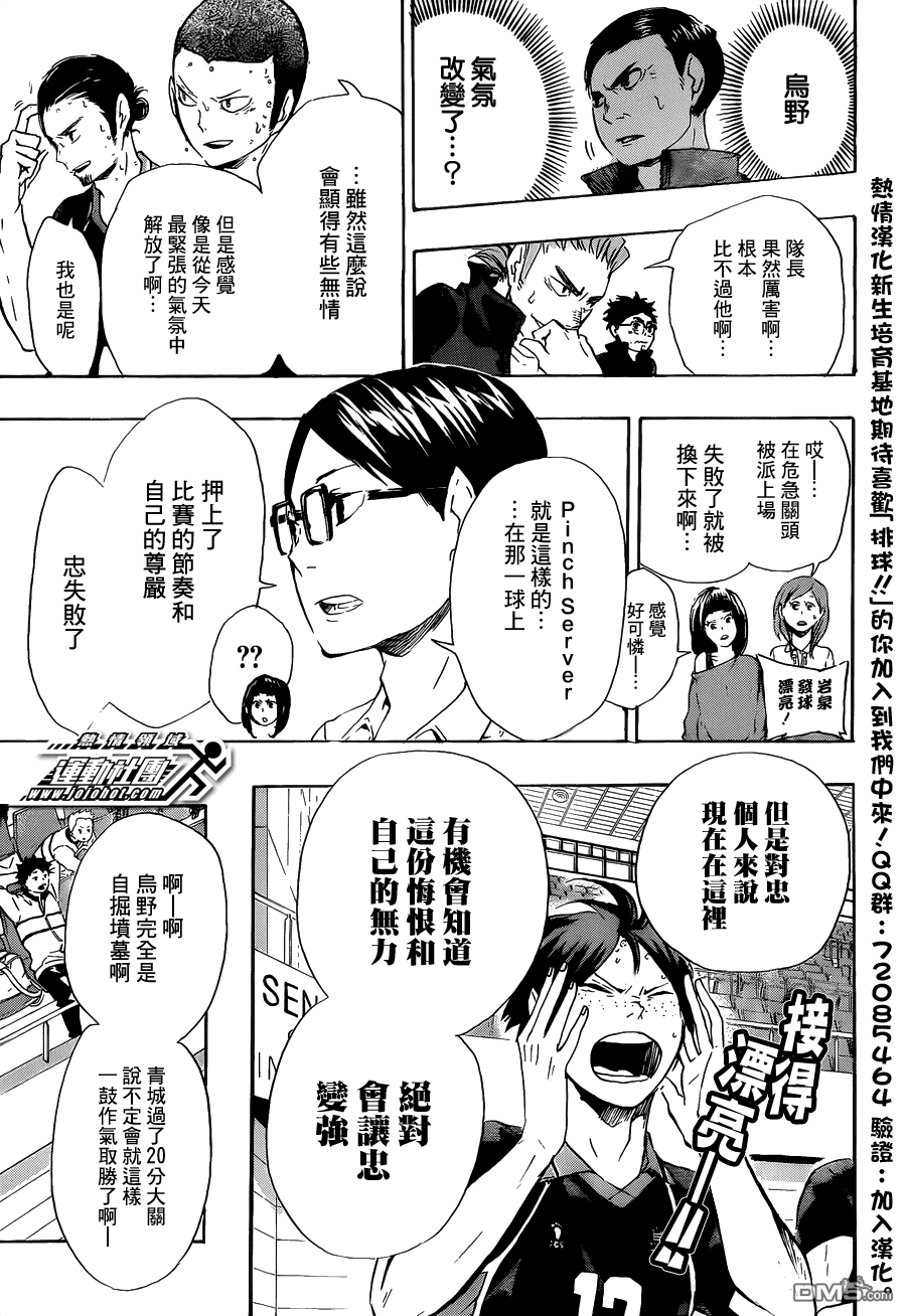 🍝排球 第64话 改变局势的一球·2 第15页