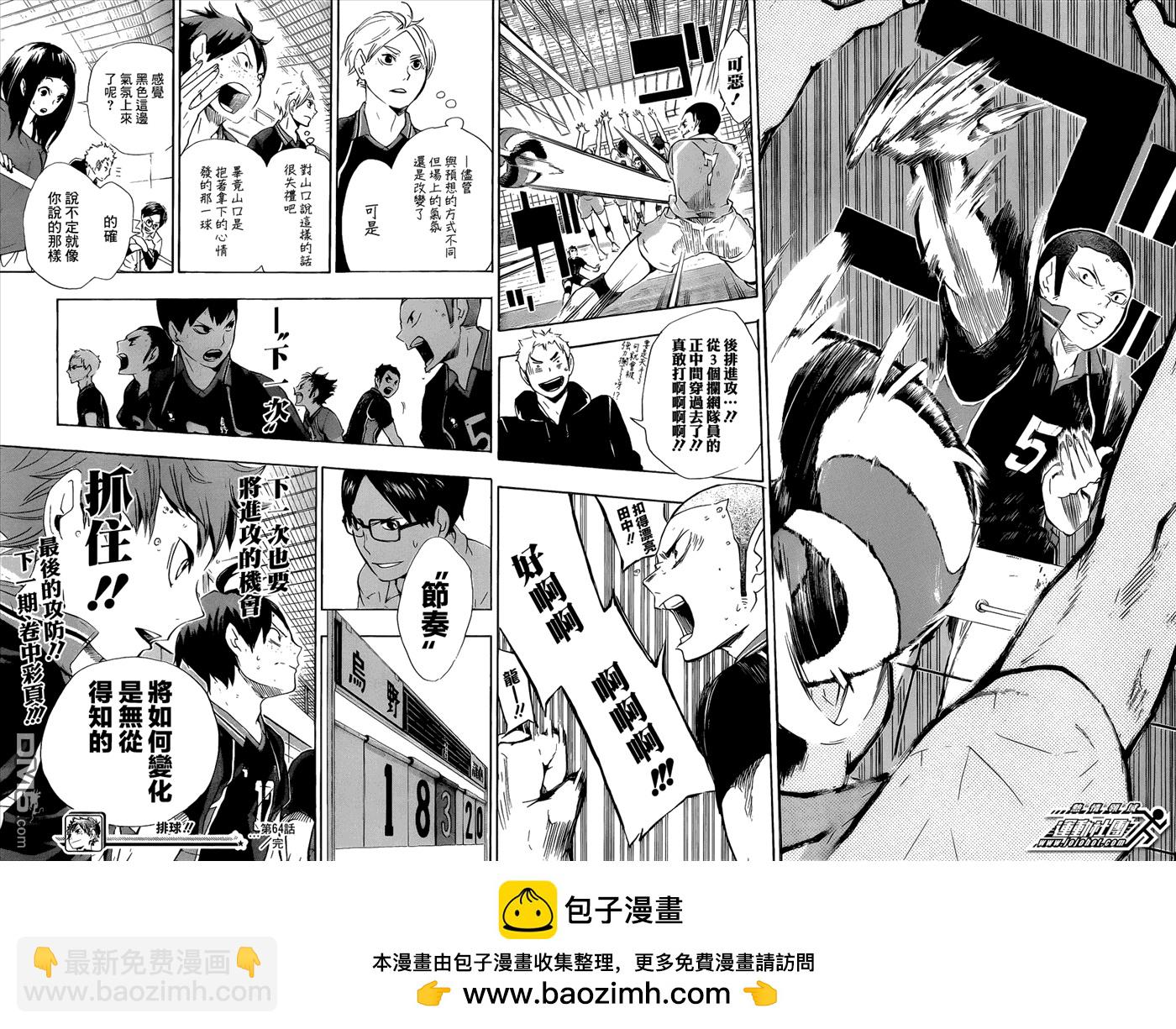 🍝排球 第64话 改变局势的一球·2 第16页