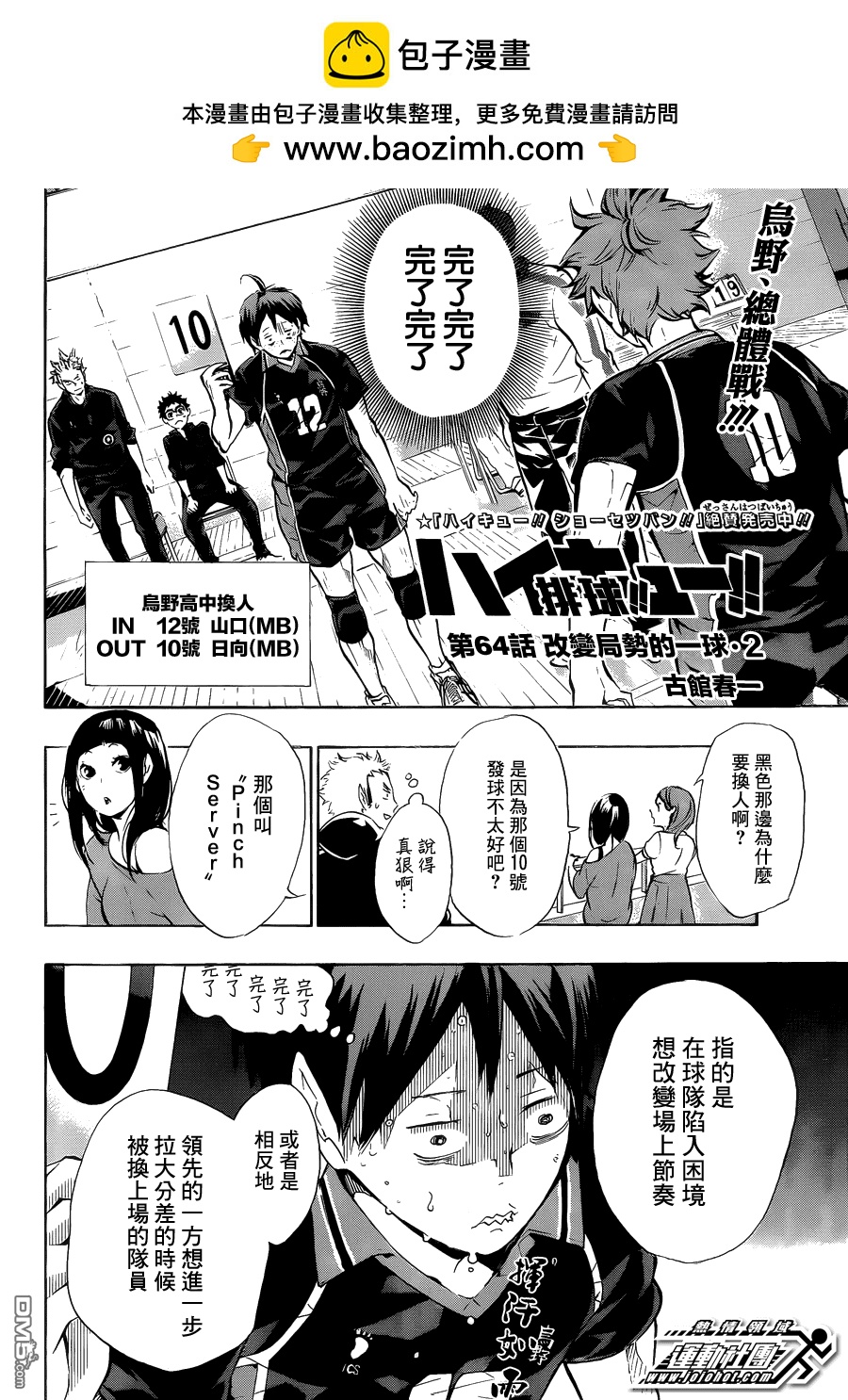 🍝排球 第64话 改变局势的一球·2 第2页