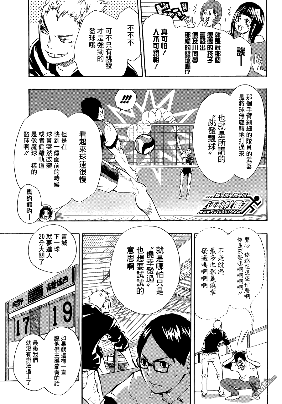 🍝排球 第64话 改变局势的一球·2 第3页