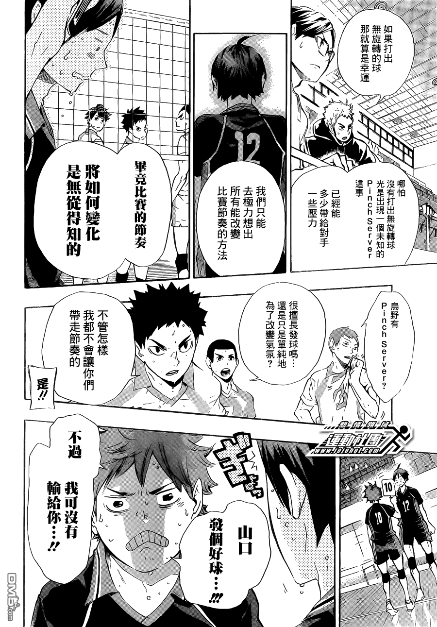 🍝排球 第64话 改变局势的一球·2 第4页