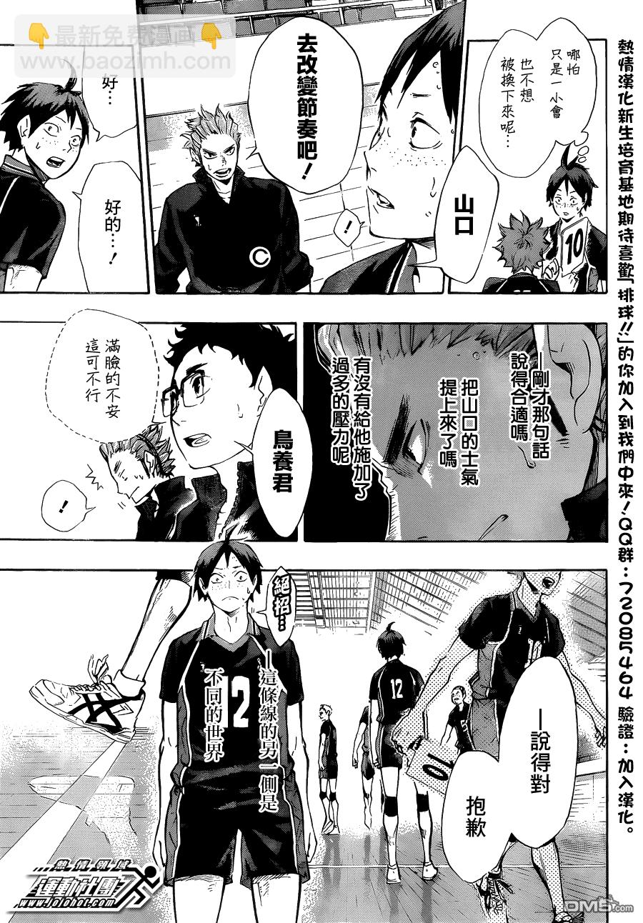 🍝排球 第64话 改变局势的一球·2 第5页