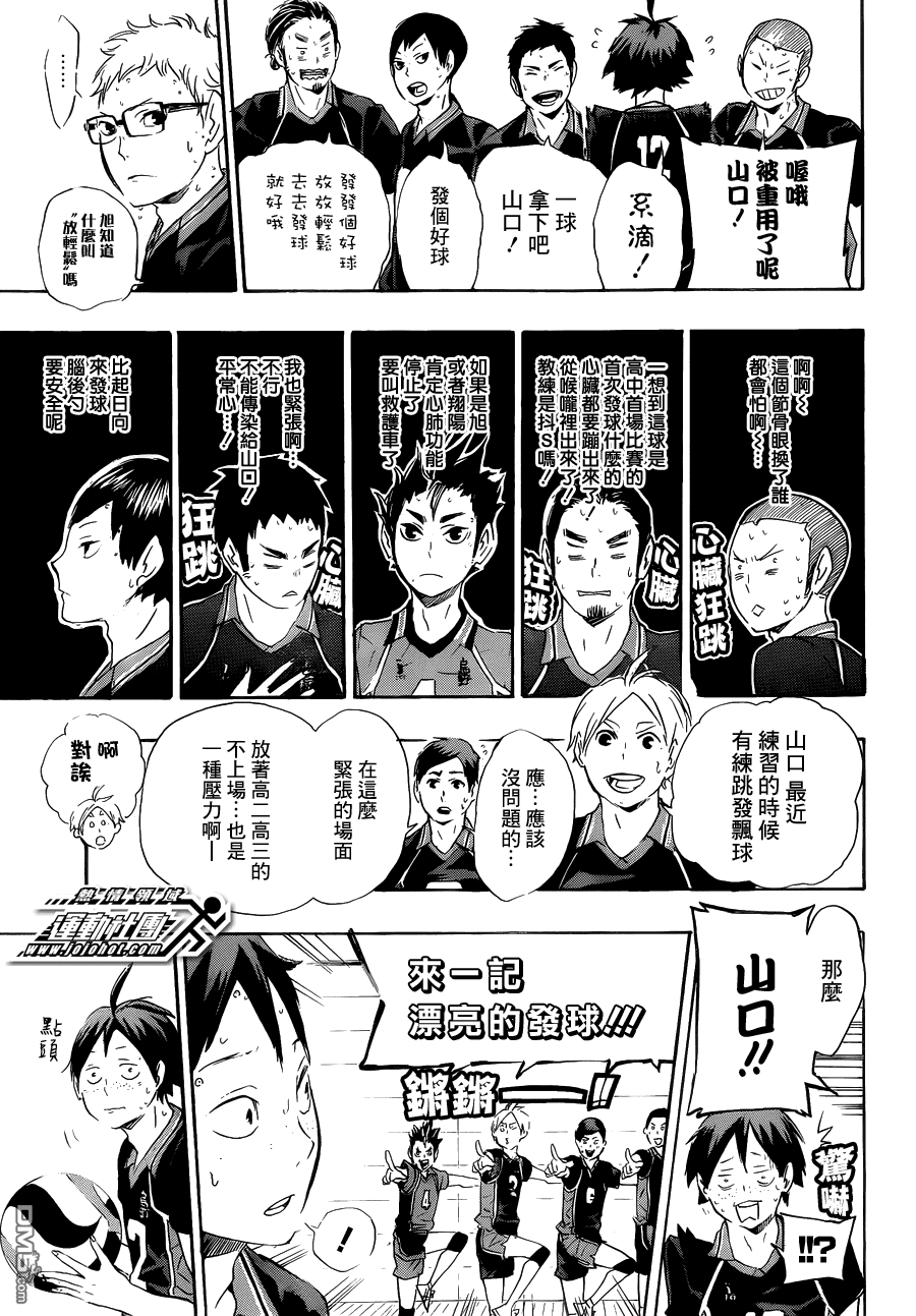 🍝排球 第64话 改变局势的一球·2 第7页