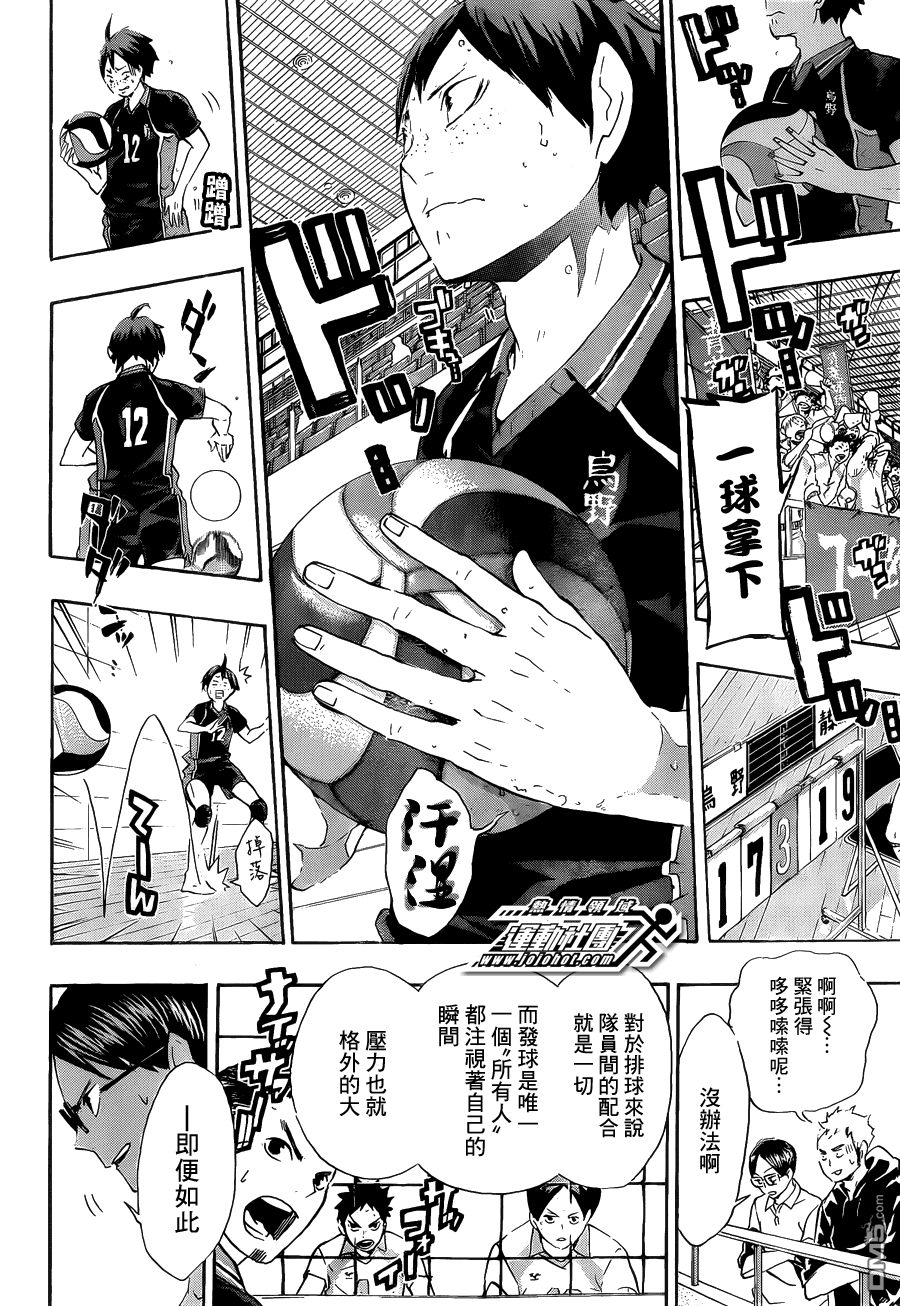 🍝排球 第64话 改变局势的一球·2 第8页