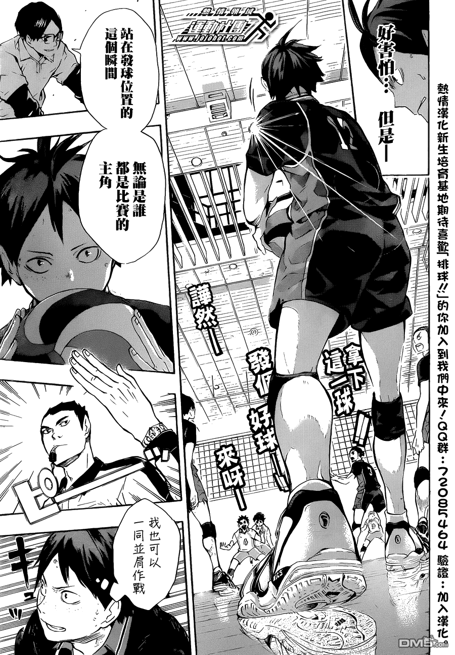 🍝排球 第64话 改变局势的一球·2 第9页