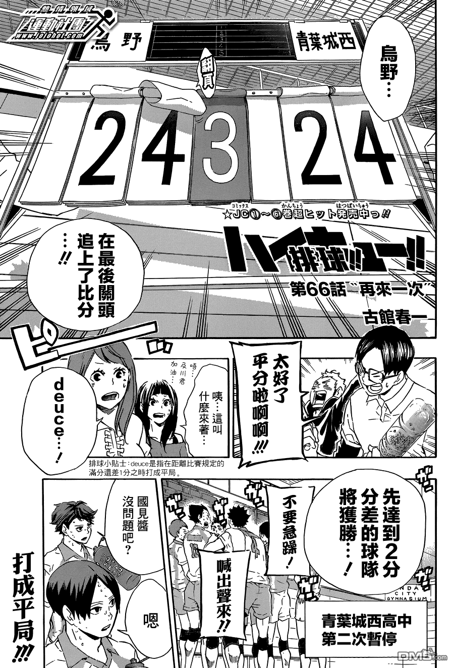 🍝排球 第66话 “再来一次” 第1页