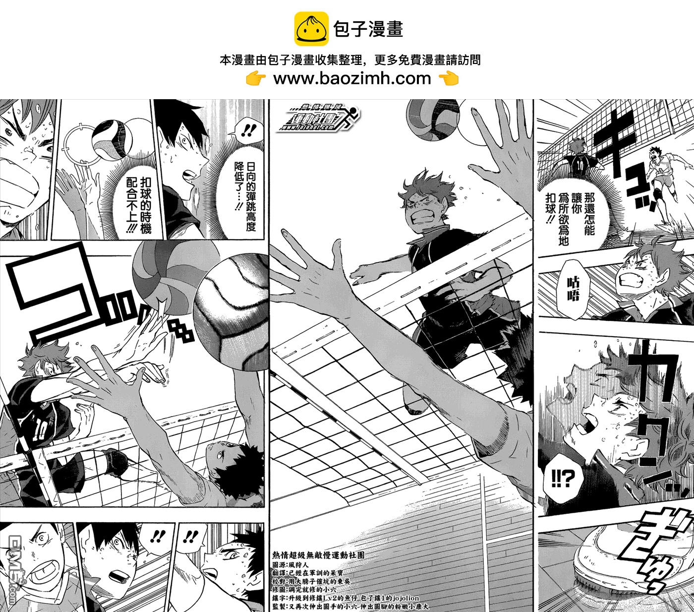 🍝排球 第66话 “再来一次” 第10页