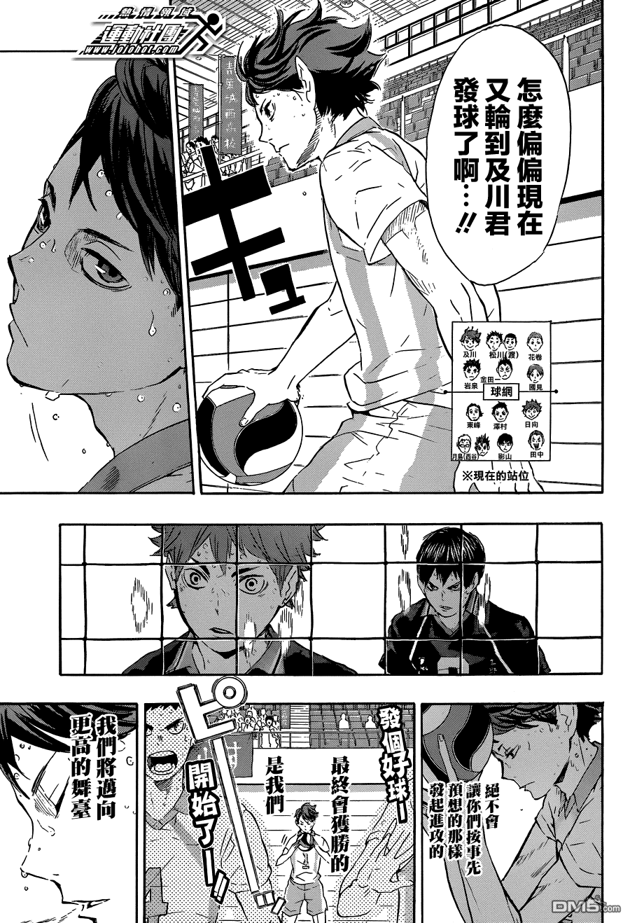 🍝排球 第66话 “再来一次” 第14页