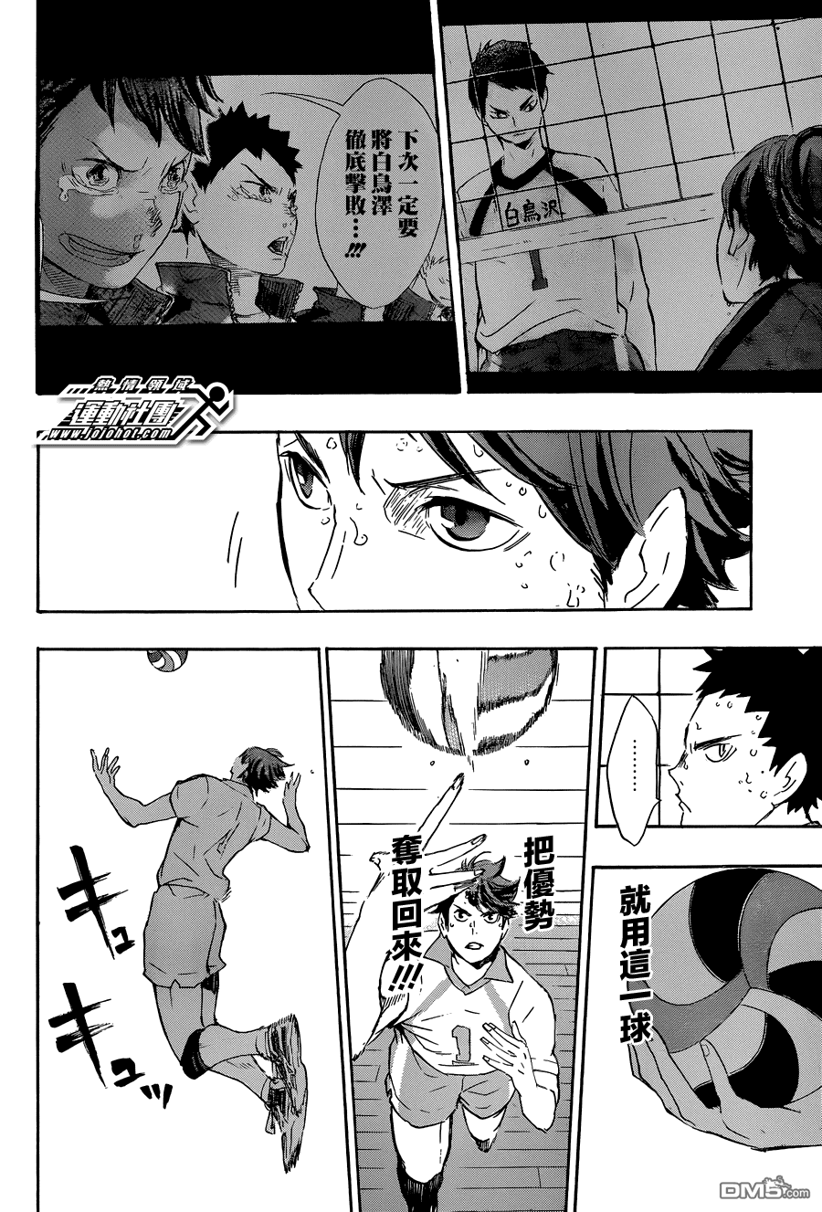 🍝排球 第66话 “再来一次” 第15页